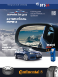 Автомобиль года. Автомобиль мечты.