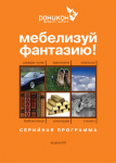 Роникон-мебель. 3