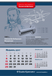 Календарь 12 полосный А3, вектор.