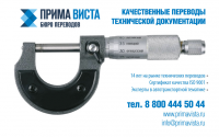 Бюро технических переводов