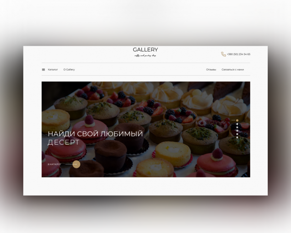 Кондитерская Gallery