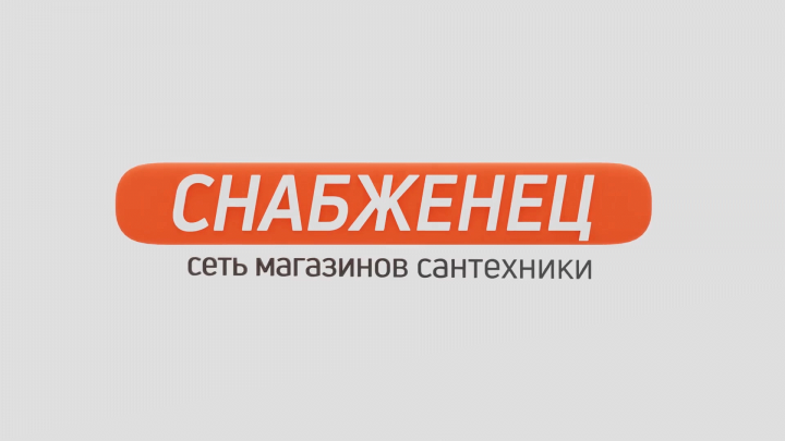 3д анимация логотипа "Снабженец"