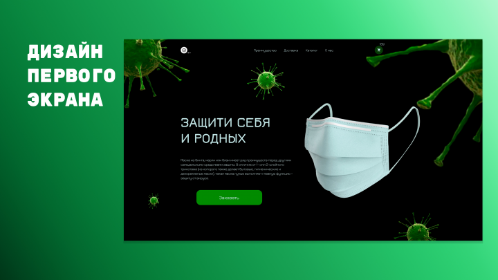 Первый экран лэндинга