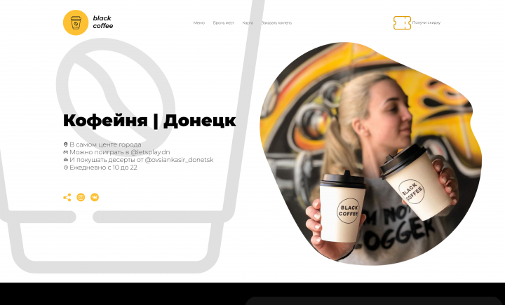 Лэндинг кофейни