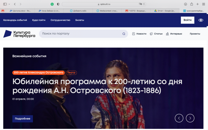 Продвижение информационного портала "Культура Петербурга"