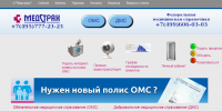 МЕДСТРАХ