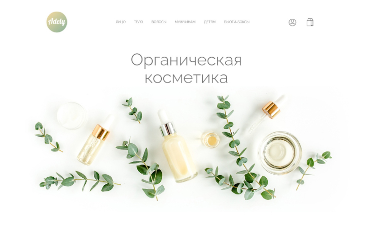 Органическая косметика