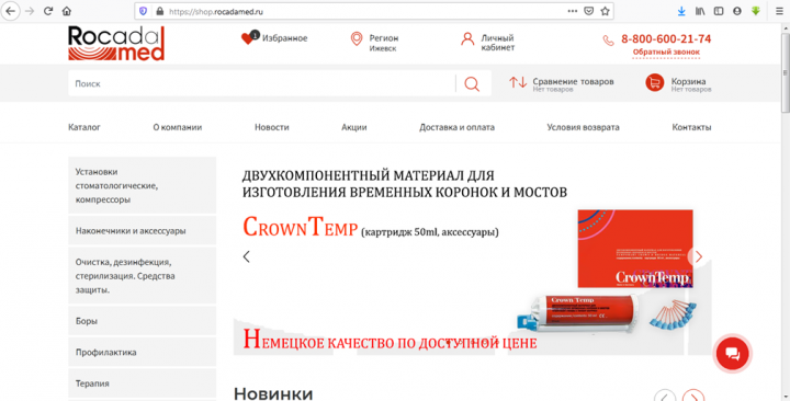 Интернет-магазин компании RocadaMed