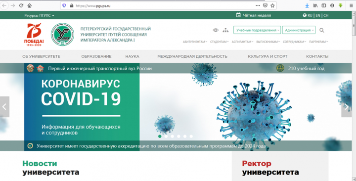 Петербургский государственный университет путей сообщения