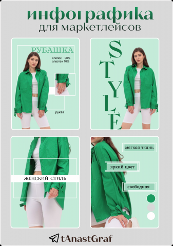 Инфографика