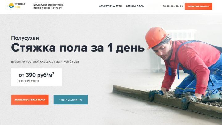 Контекстная реклама в строительной нише
