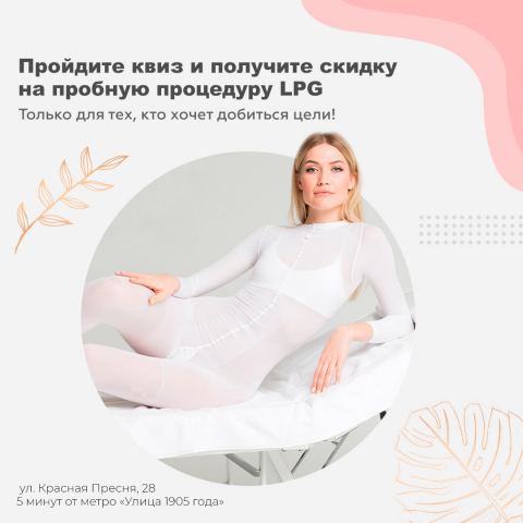 Контекстная реклама для студии LPG