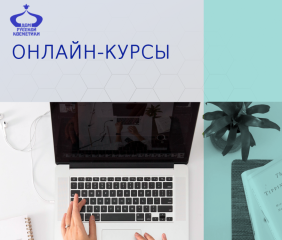 Таргетированная реклама. Курсы косметологов.