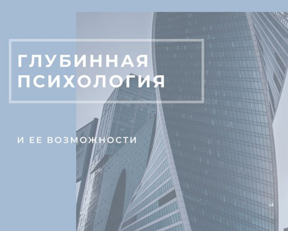Таргетированная реклама. Психологические тренинги и консультации