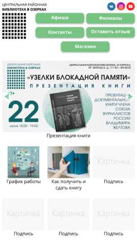 Информационное приложение для киоска бибилотеки