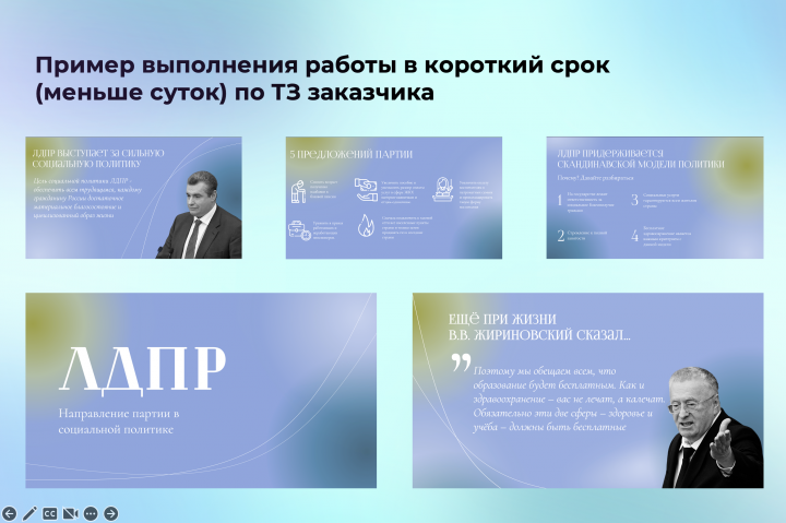 Презентация в короткий срок (выполняется за сутки)