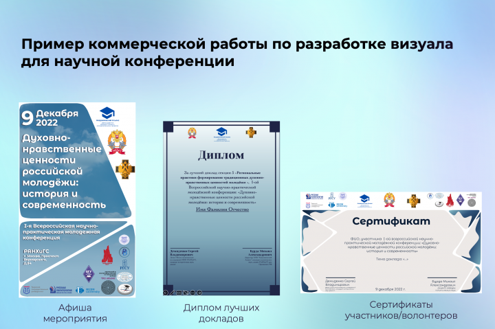 Разработка визуала для конференции