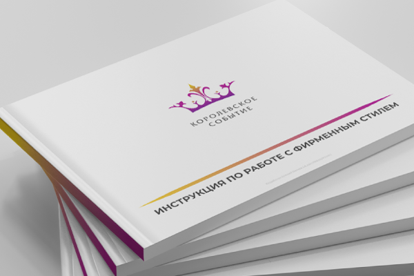 Фирменный стиль Королевское событие