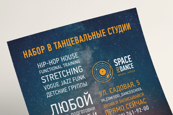 Частичный фирменный стиль на основе логотипа Space of dance