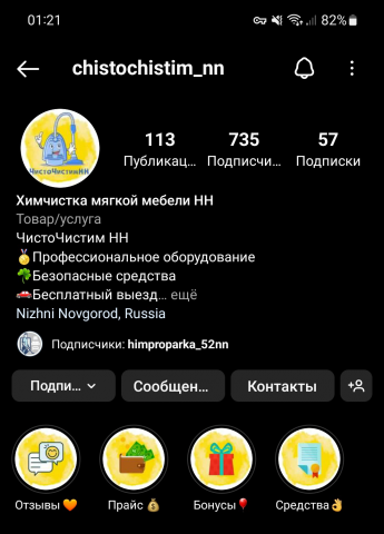 Инстаграм. Химчистка