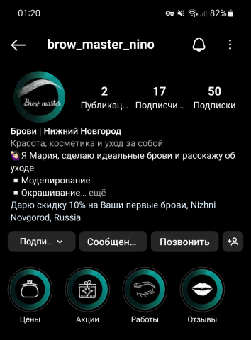 Инстаграм. Brow-мастер