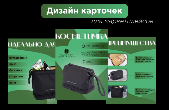 Дизайн карточек для маркетплейсов