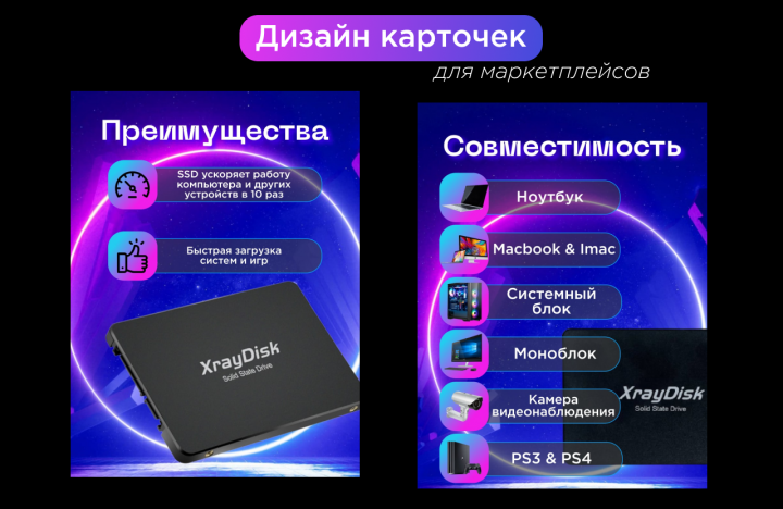 Дизайн карточек для маркетплейчов