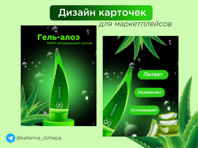 Дизайн карточек для маркетплейсов