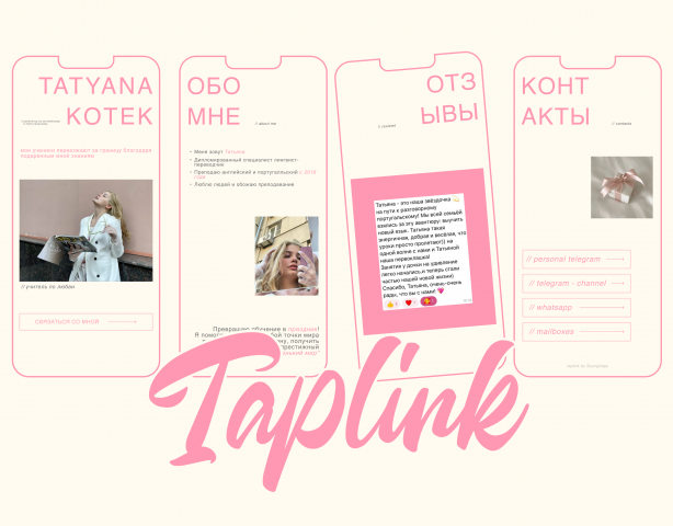 Разработка Taplink