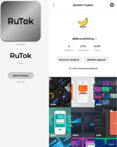 Выдуманное приоржение RuTok