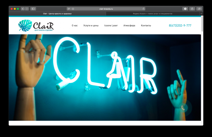 Сайт для Центра красоты и Здоровья Clair