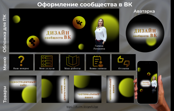 Оформление соцсети