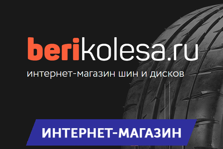 Разработка интернет-магазина шин и колес