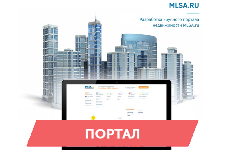 Крупный портал по продаже недвижимости MLSA.ru