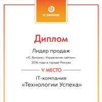 Лидер продаж по Москве
