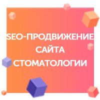 SEO-продвижение сайта центра стоматологии доктора Кизима