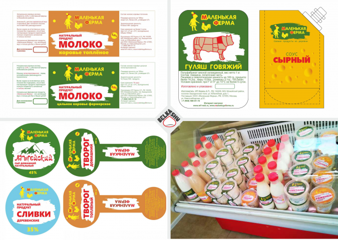 Этикетки и упаковка для продуктов питания