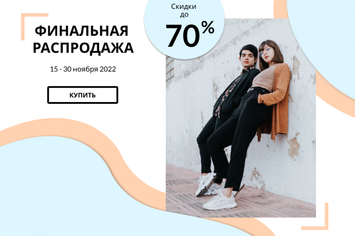 Баннер. Распродажа