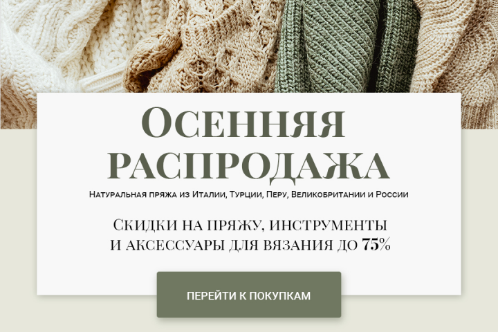 Распродажа