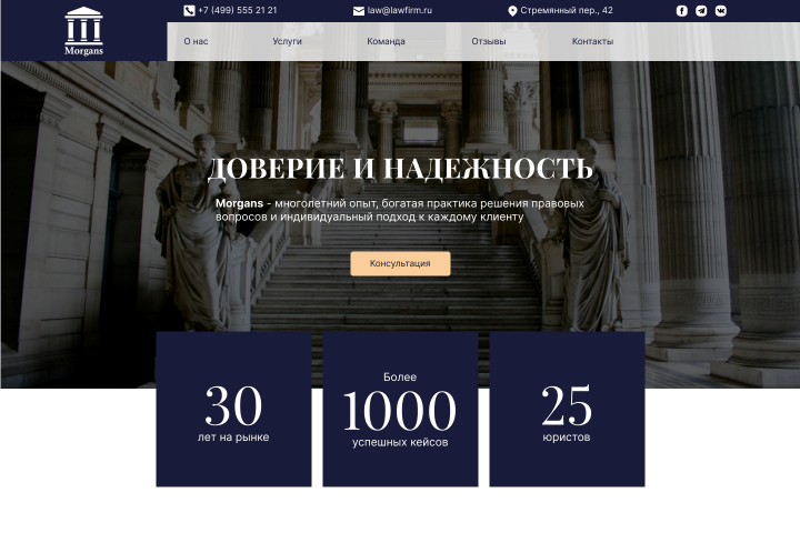 Morgans. Сайт юридической компании