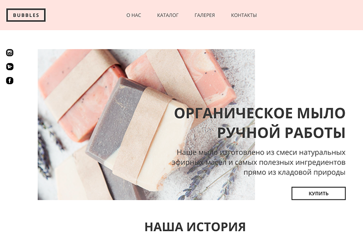 Bubbles. Мыло ручной работы