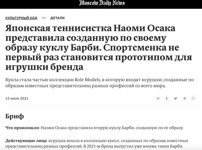 Редактирование статьи для Moscow Daily News