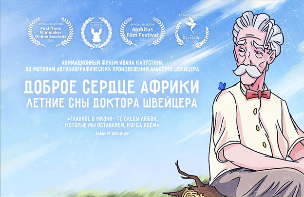 Афиша моего мультфильма