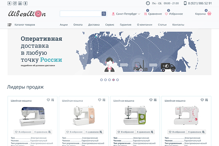 Интернет-магазин Shveyashop.ru