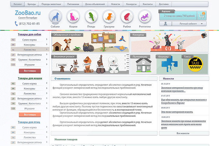 Интернет-магазин ZooBao.ru