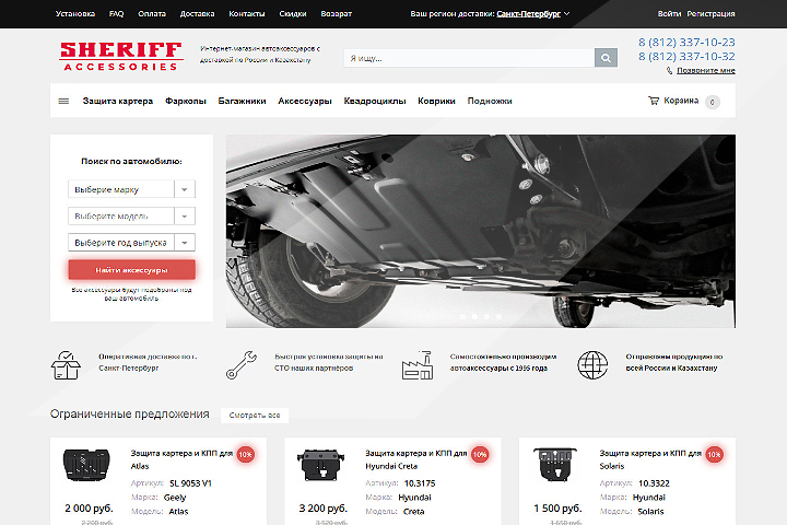 Интернет-магазин Sheriff.ru
