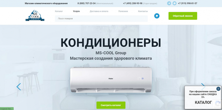 Интернет магазин кондиционеров