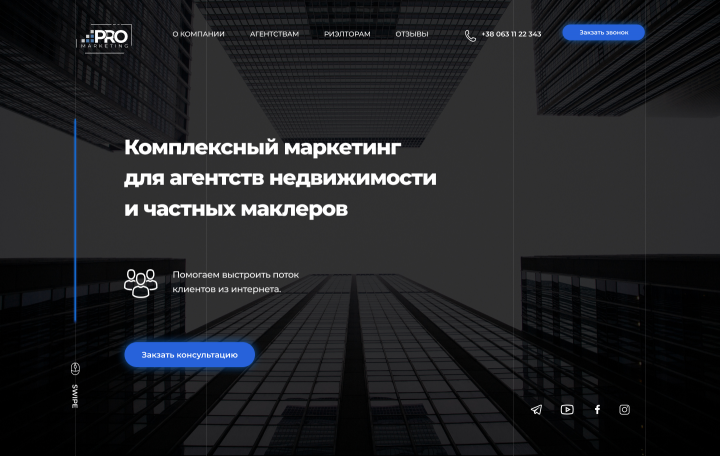 Сайт для маркетингового агентства