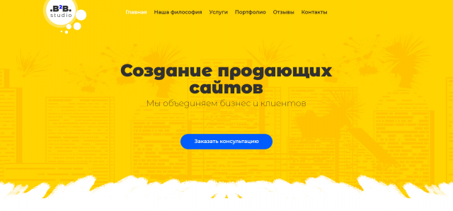 b2b studio lending page захват клиентов