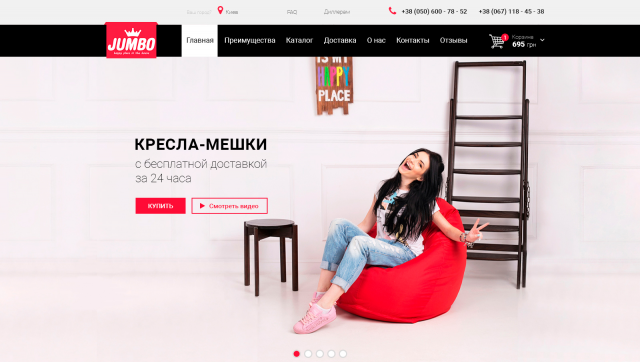 Landing для компании по продаже крсел мешков.